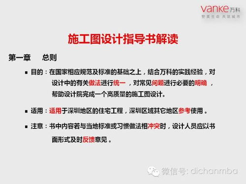 萬科房地產(chǎn)施工圖設(shè)計指導(dǎo)與遠(yuǎn)房產(chǎn)營銷策劃的深度解讀
